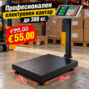 Платформена електронна везна до 300 кг. - платформен кантар с дисплей