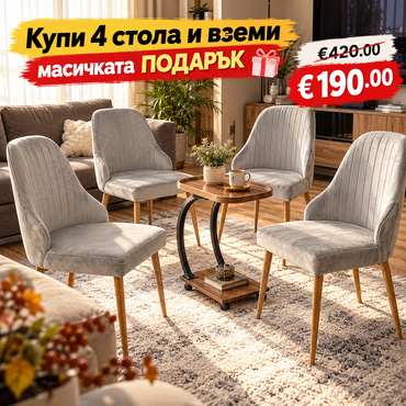 4бр. Елегантен стол Алис - сив - до 150кг.