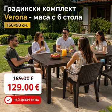 Градински комплект с маса Verona 150×90 см и 6 стола – ратанова визия | 2 цвята