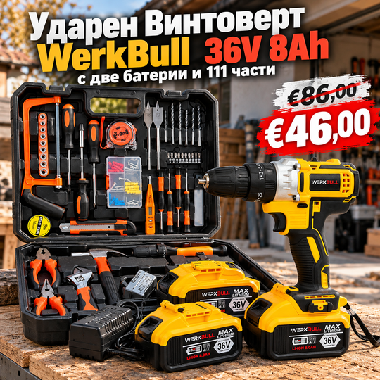 Немски Ударен Винтоверт WerkBull 36V 8Ah две батерии в комплект 111 части