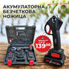 Акумулаторна Безчеткова Ножица WerkBull Germany®  /36V 8Ah/ + две батерии и масло