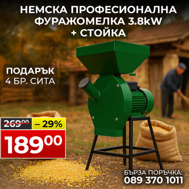 Немска Професионална Фуражомелка 3.8kW WerkBull + 4 сита и стойка