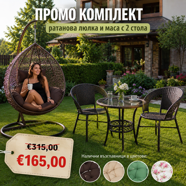 Градиснки комплект - Висящ Ратанов стол до 200кг. + Ратанови маса и 2 стола Relax