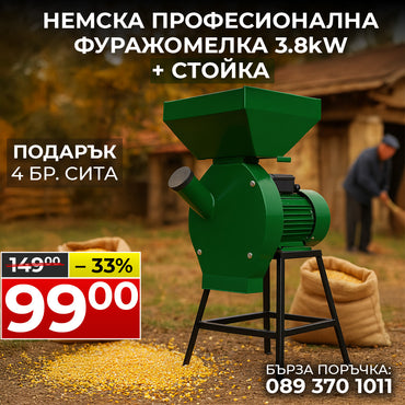 Немска Професионална Фуражомелка 3.8kW WerkBull + 4 сита и стойка