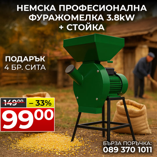 Немска Професионална Фуражомелка 3.8kW WerkBull + 4 сита и стойка