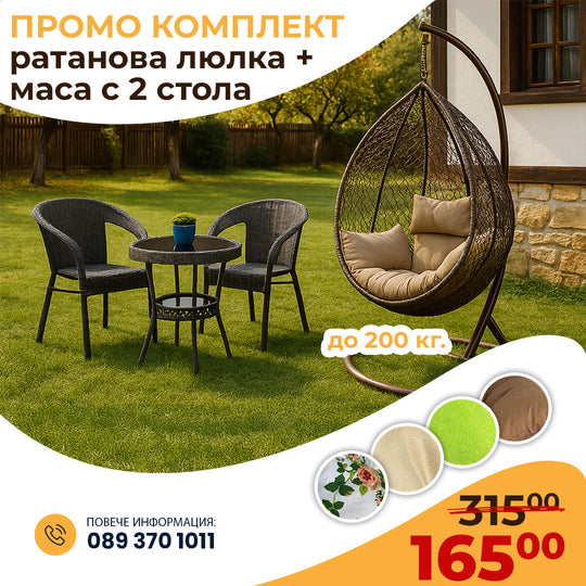 Градиснки комплект - Висящ Ратанов стол до 200кг. + Ратанови маса и 2 стола Oasis