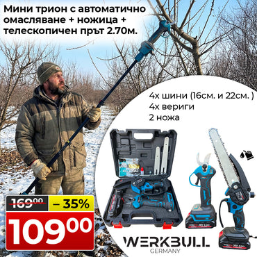 Промо 3в1 комплект WerkBull Акумулаторна Лозарска ножица с дисплей и Мини Трион с автоматично омасляване + Телескопичен Прът