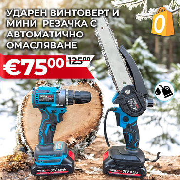 2в1 Комплект Ударен Винтоверт и Резачка  WerkBull с автоматично омасляване  22см шина + две батерии 36v 8ah