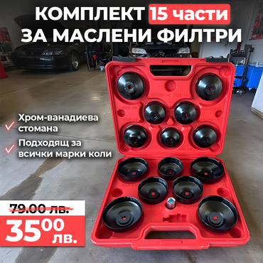 Немски Комплект за маслени филтри WerkBull 15 части