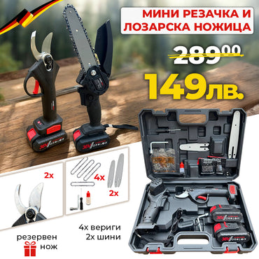 Промо 2в1 комплект WerkBull Акумулаторна Лозарска ножица и Мини Трион