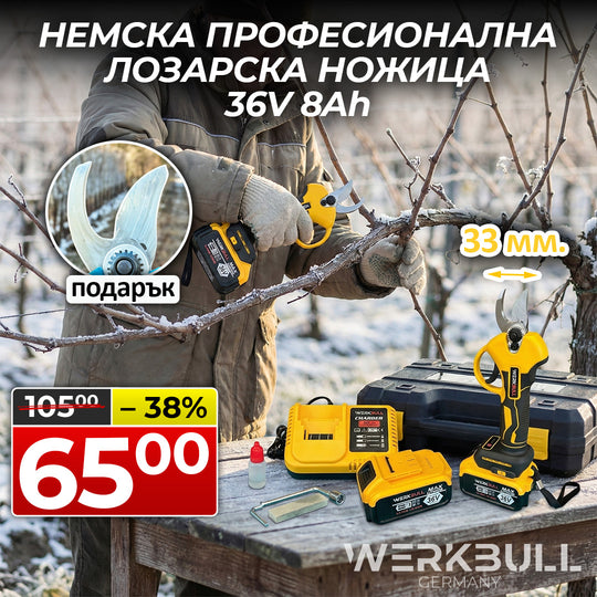 Професионална Акумулаторна Безчеткова Лозарска Ножица Germany® /36V, 10Ah/ + две батерии