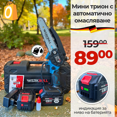 Немска Акумулаторна Мини Резачка с автоматично омасляване + две батерии 36V/ 8Ah и две вериги