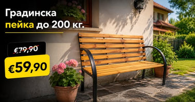 Градинска пейка Venis – дърво и метал, пейка за градина до 200кг