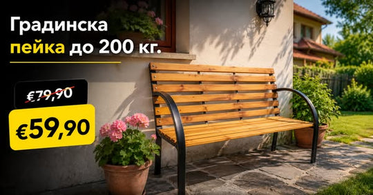 Градинска пейка Venis – дърво и метал, пейка за градина до 200кг