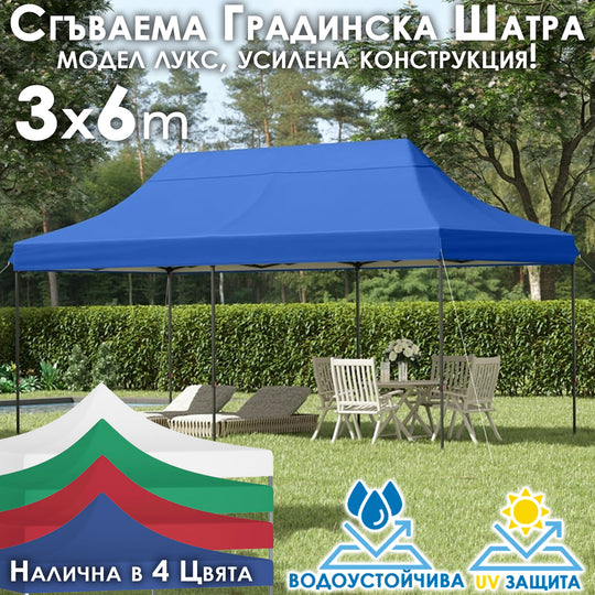 Сгъваема Градинска ШАТРА тип ХАРМОНИКА 3х6м стабилна конструкция и водоустойчиво покривало