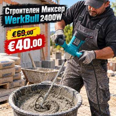 Немски Строителен Миксер WerkBull  2400W , бъркалка за бетон