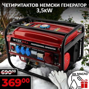 Немски Агрегат WerkBull 3.5kw - четиритактов Генератор за ток