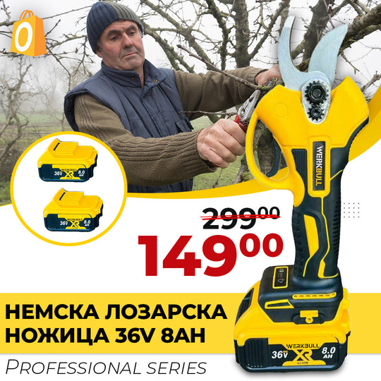 Професионална Акумулаторна Безчеткова Лозарска Ножица Germany® /36V, 8Ah/ + две батерии