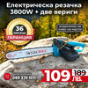 Немска Електрическа Резачка за Дърва 46см WerkBull 3800W