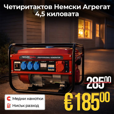 Четиритактов Немски Бензинов Агрегат WerkBull 4,5 киловата - Генератор на ток с Медни намотки
